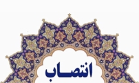 سرپرست اداره نظارت بر عرضه فرآورده های خوراکی و آشامیدنی معاونت غذا و دارو منصوب شد